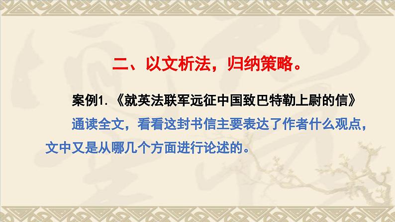 中考议论性文本信息筛选整合专题复习教学课件第4页
