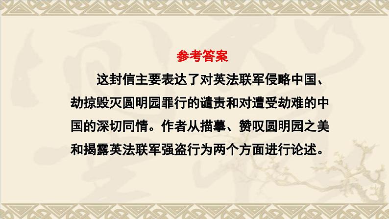 中考议论性文本信息筛选整合专题复习教学课件第5页