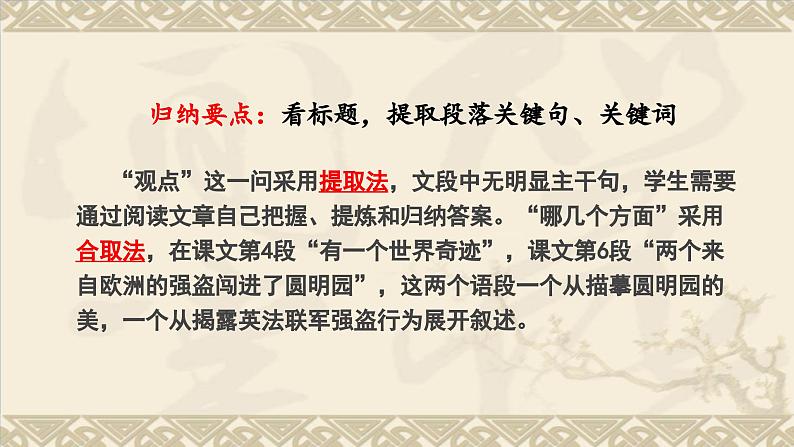 中考议论性文本信息筛选整合专题复习教学课件第6页