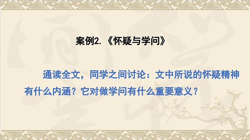 中考议论性文本信息筛选整合专题复习教学课件第7页