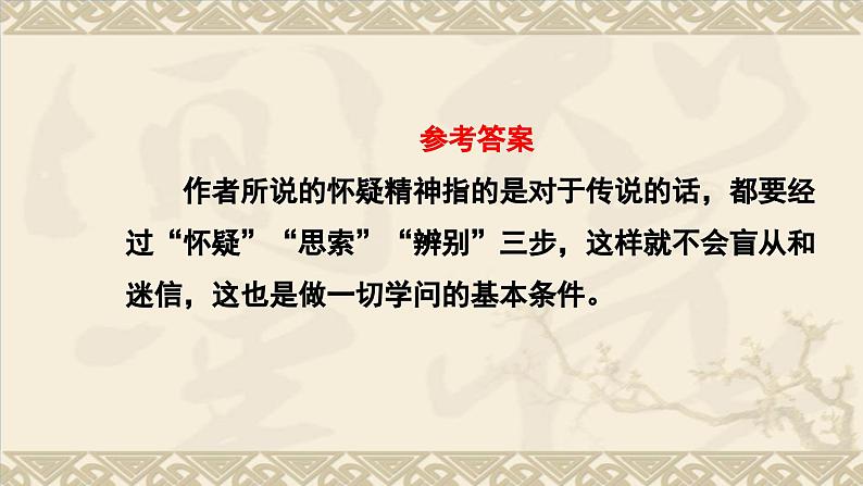 中考议论性文本信息筛选整合专题复习教学课件第8页