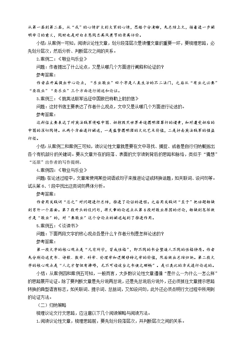 中考议论文写作思路梳理专题复习教学设计第3页