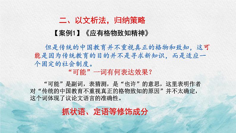 中考议论文品析议论语言专题复习教学课件第5页