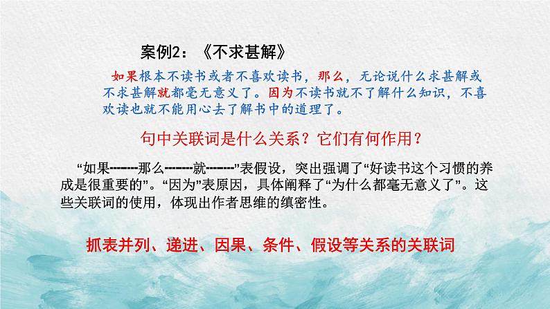 中考议论文品析议论语言专题复习教学课件第7页