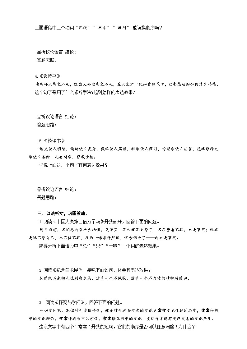 中考议论文品析议论语言专题复习导学案第2页