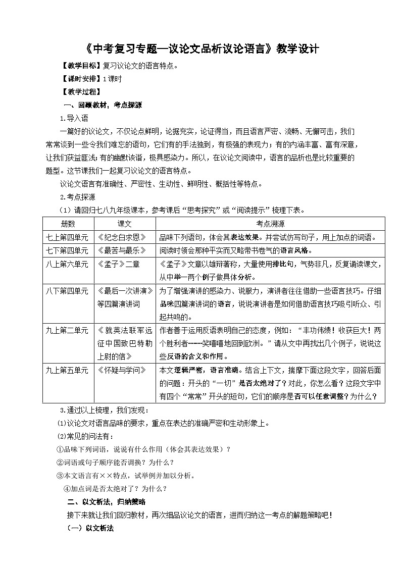 中考议论文品析议论语言专题复习教学设计第1页