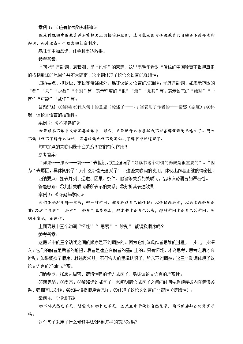 中考议论文品析议论语言专题复习教学设计第2页