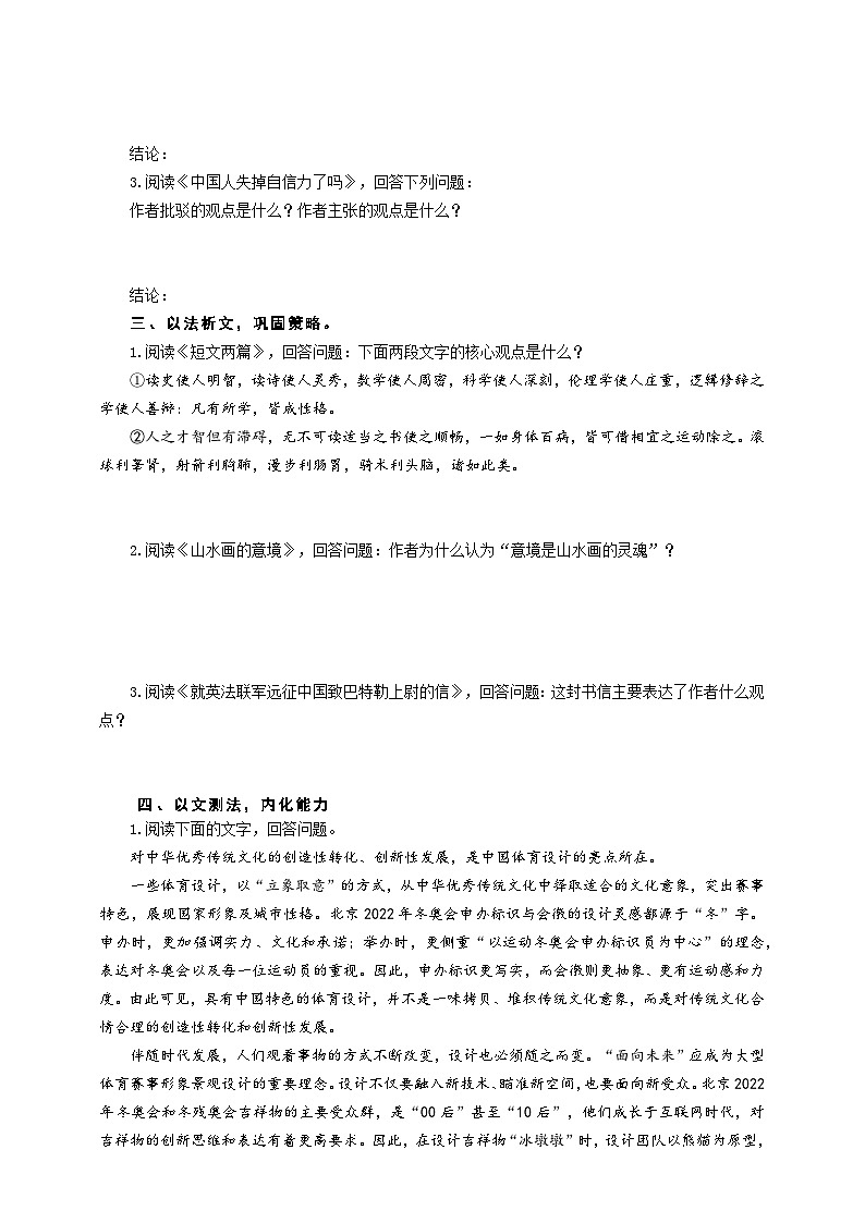 中考议论文观点的提炼专题复习导学案第2页