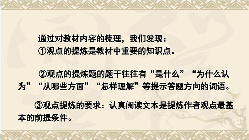 中考议论文观点的提炼专题复习教学课件第5页