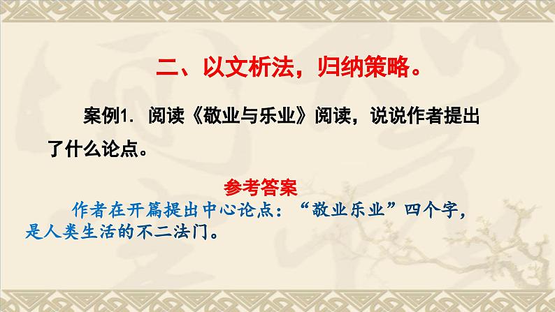 中考议论文观点的提炼专题复习教学课件第6页