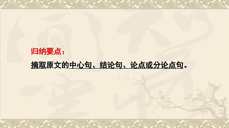 中考议论文观点的提炼专题复习教学课件第7页