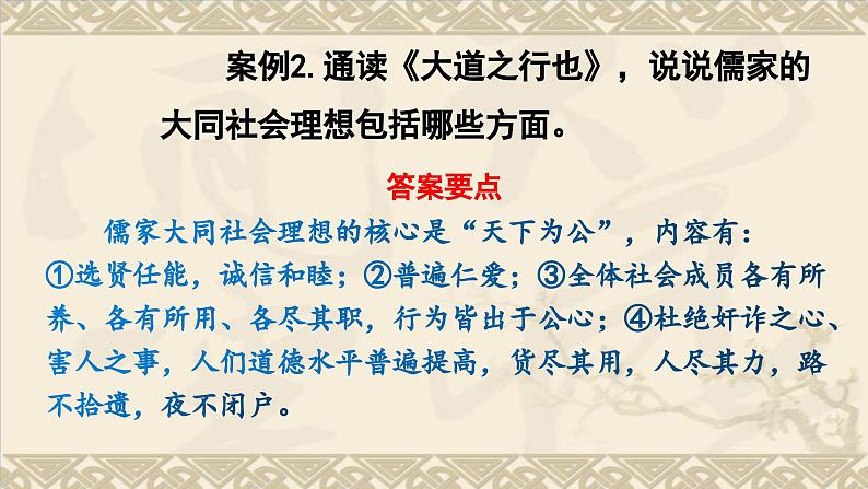 中考议论文观点的提炼专题复习教学课件第8页