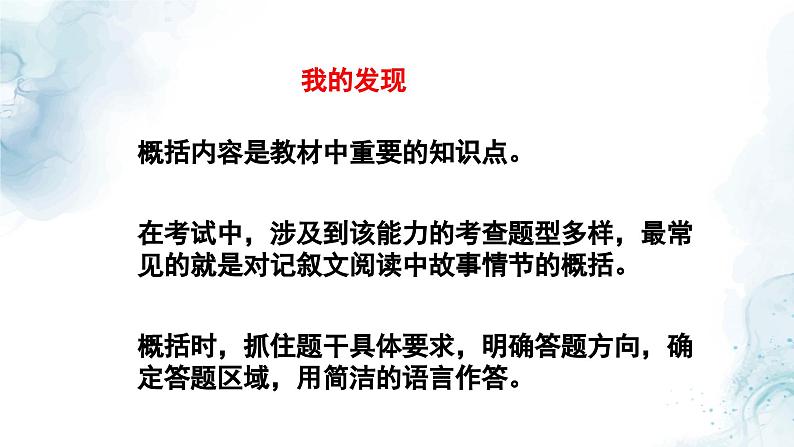 中考记叙文概括内容专题复习教学课件第3页