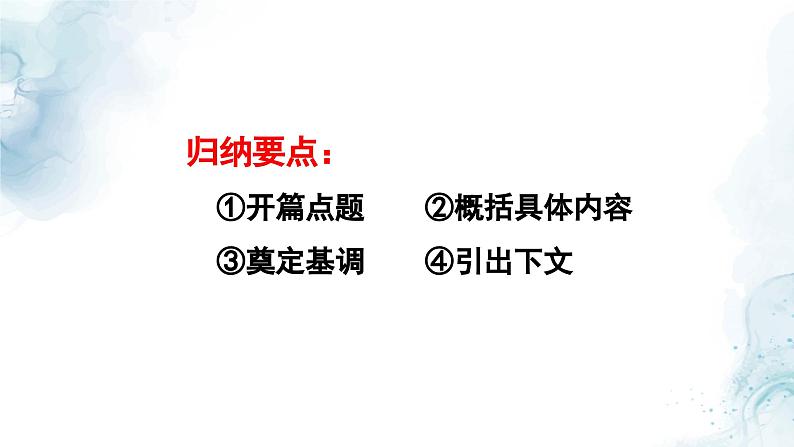 中考记叙文段落的作用专题复习教学课件第5页
