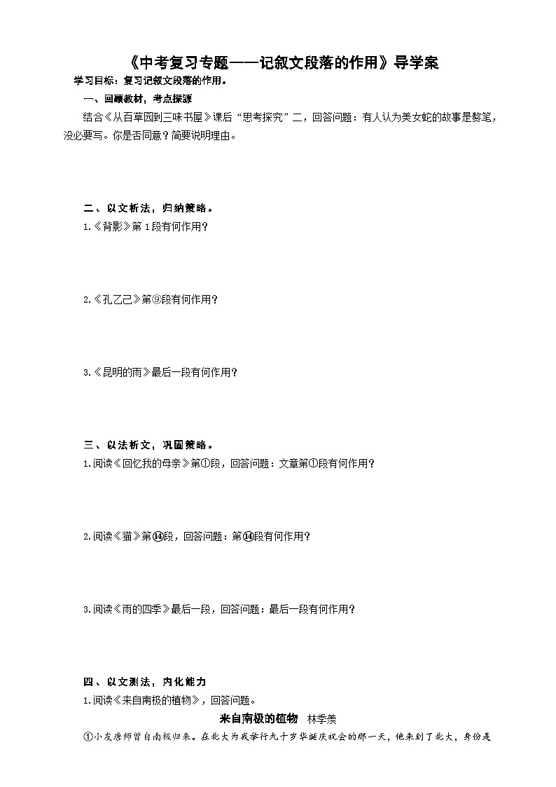 中考记叙文段落的作用专题复习导学案第1页