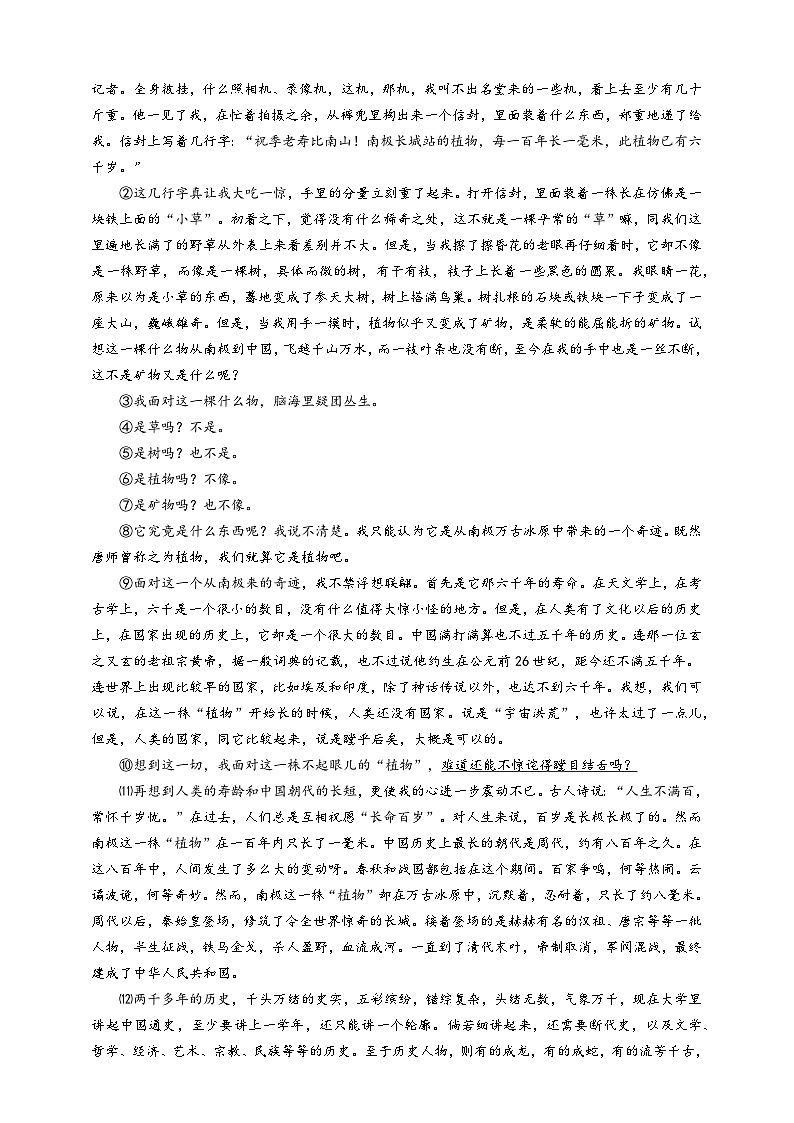 中考记叙文段落的作用专题复习导学案第2页