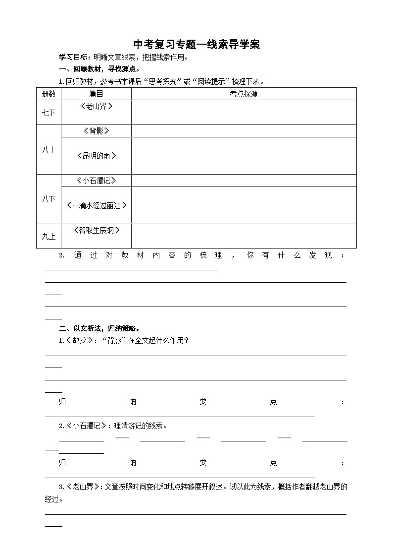 中考记叙文线索专题复习导学案第1页