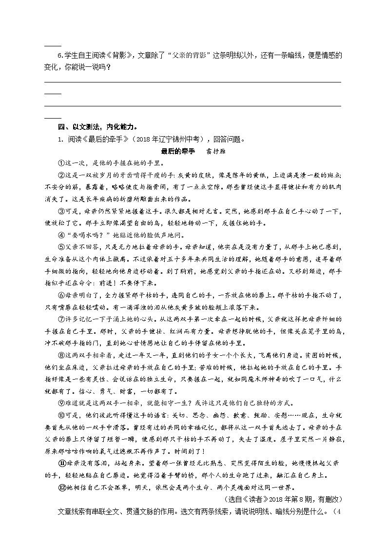 中考记叙文线索专题复习导学案第3页
