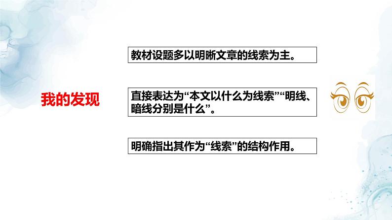 中考记叙文线索专题复习教学课件第3页
