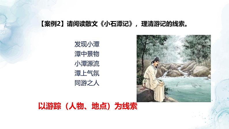 中考记叙文线索专题复习教学课件第5页