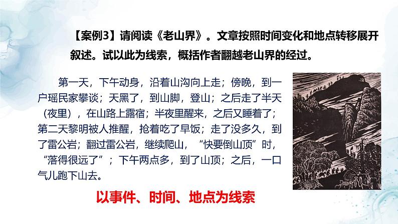 中考记叙文线索专题复习教学课件第6页