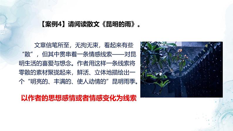 中考记叙文线索专题复习教学课件第7页