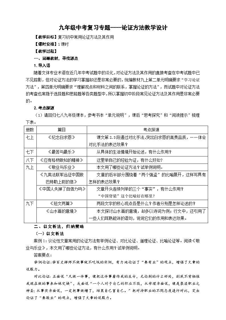 中考论证方法专题复习教学设计第1页