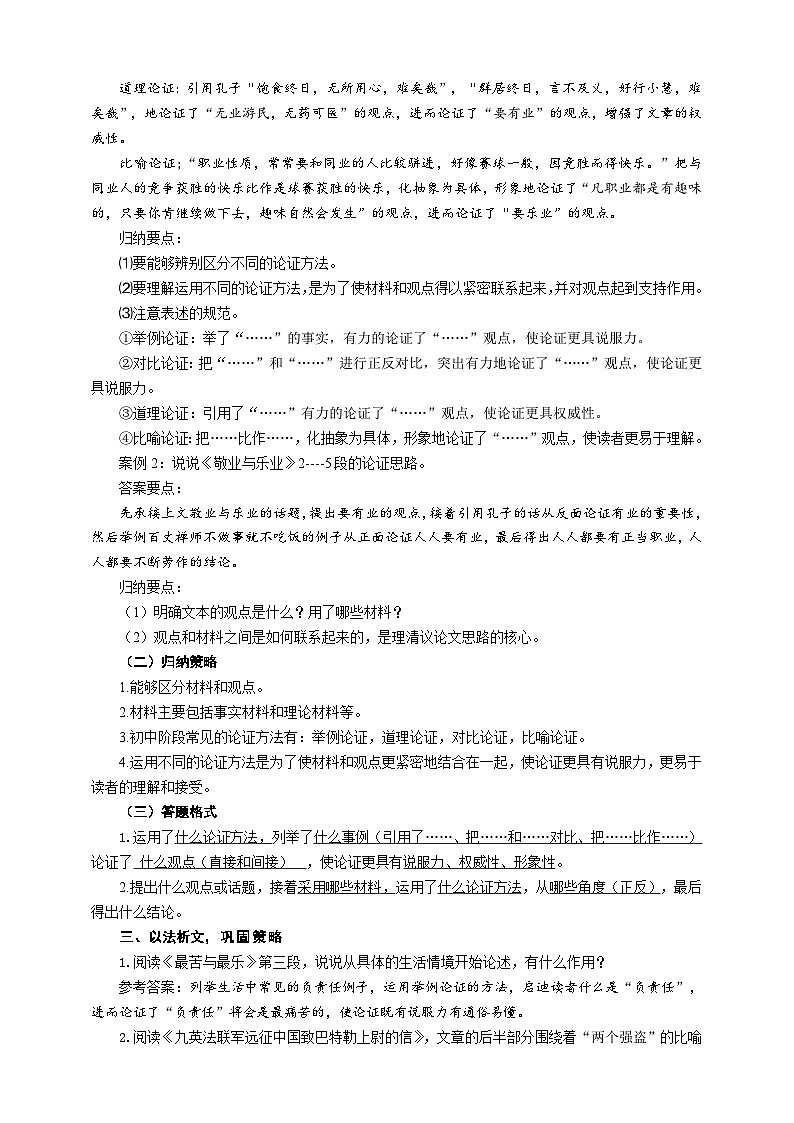 中考论证方法专题复习教学设计第2页