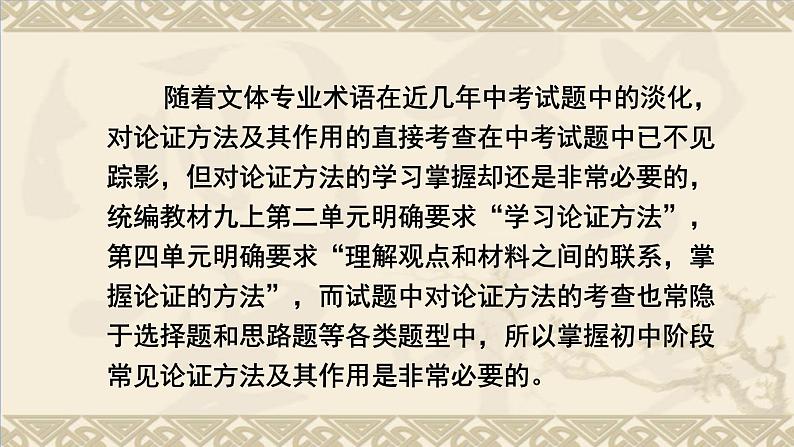 中考论证方法专题复习课件第2页