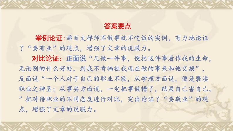 中考论证方法专题复习课件第6页