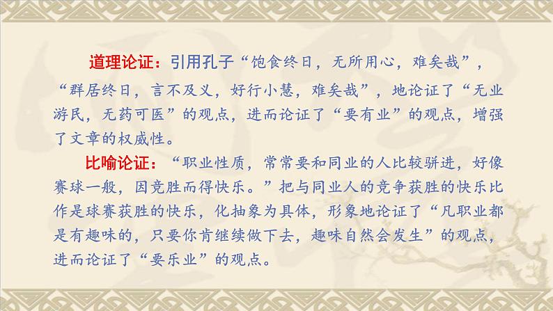 中考论证方法专题复习课件第7页