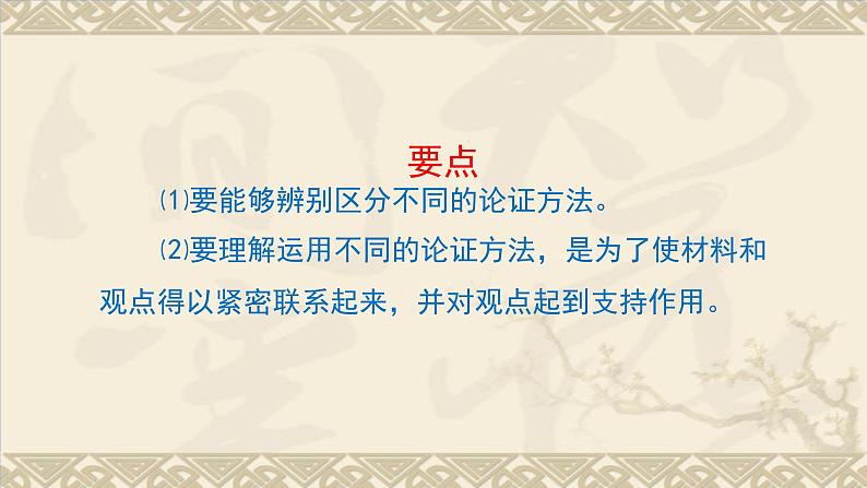 中考论证方法专题复习课件第8页