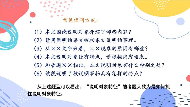 中考说明对象的特征专题复习教学课件第5页