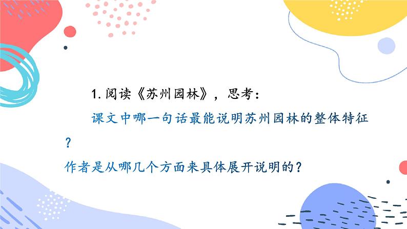 中考说明对象的特征专题复习教学课件第7页