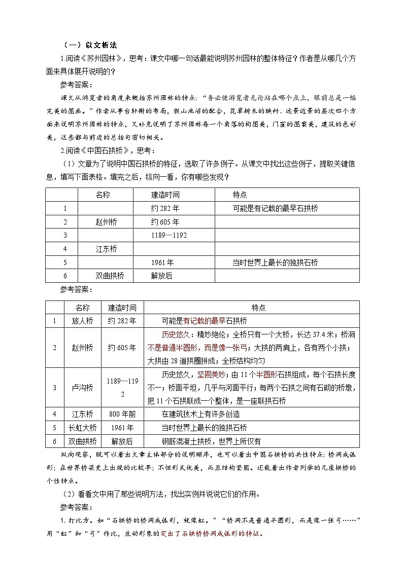 中考说明对象的特征专题复习教学设计第2页