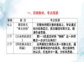 中考语文二轮专题  中考说明思路专题复习（课件+导学案+教案）