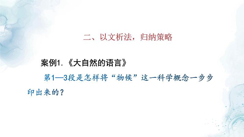 中考语文二轮专题  中考说明思路专题复习（课件+导学案+教案）05