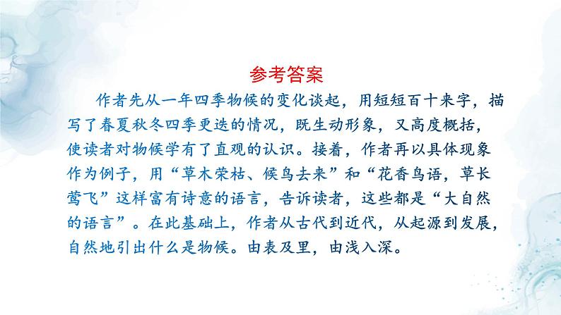 中考语文二轮专题  中考说明思路专题复习（课件+导学案+教案）06