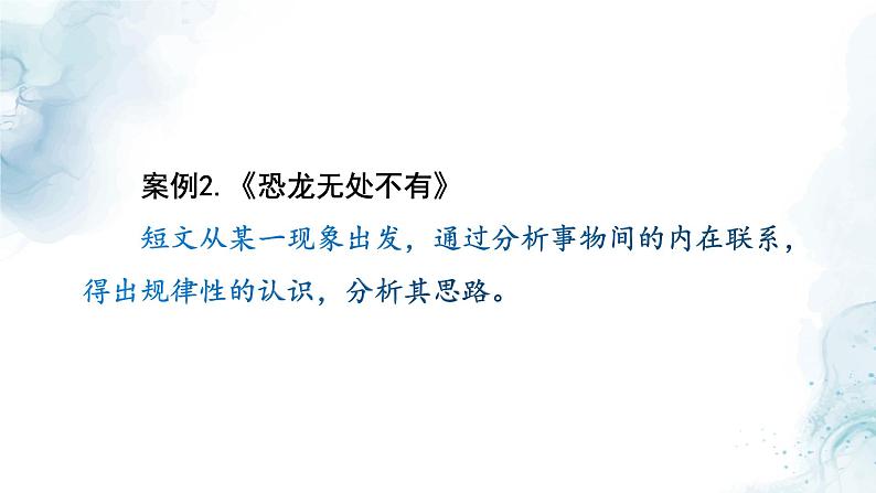 中考语文二轮专题  中考说明思路专题复习（课件+导学案+教案）07
