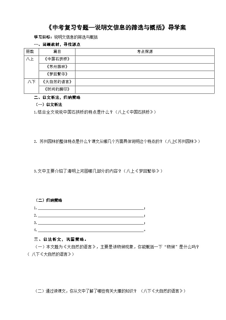 中考说明文信息的筛选与概括专题复习导学案第1页