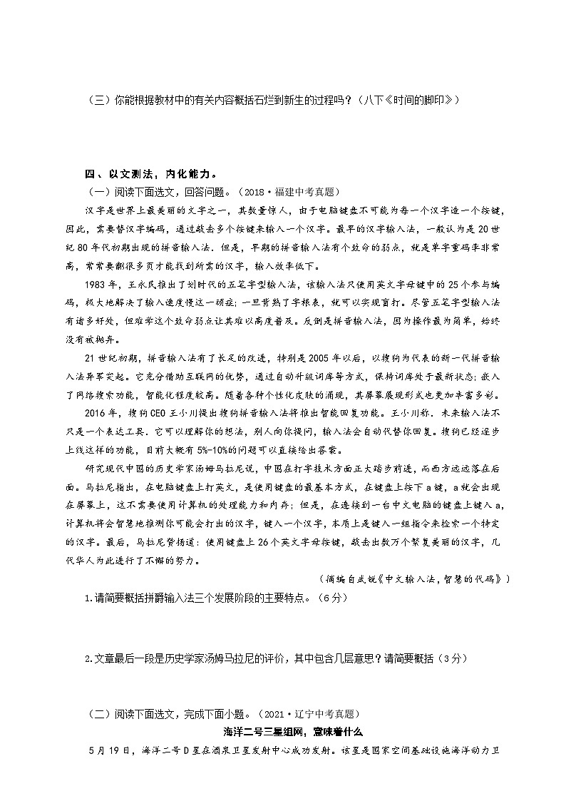 中考说明文信息的筛选与概括专题复习导学案第2页