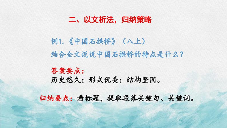 中考说明文信息的筛选与概括专题复习教学课件第5页