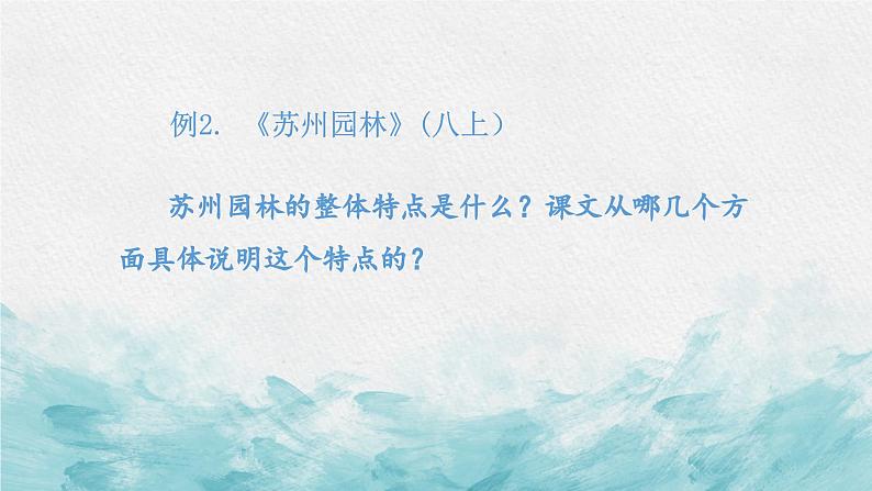 中考说明文信息的筛选与概括专题复习教学课件第6页
