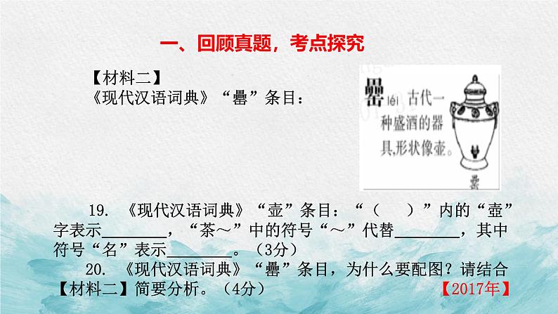 中考非连文本之图表解读策略专题复习教学课件第2页