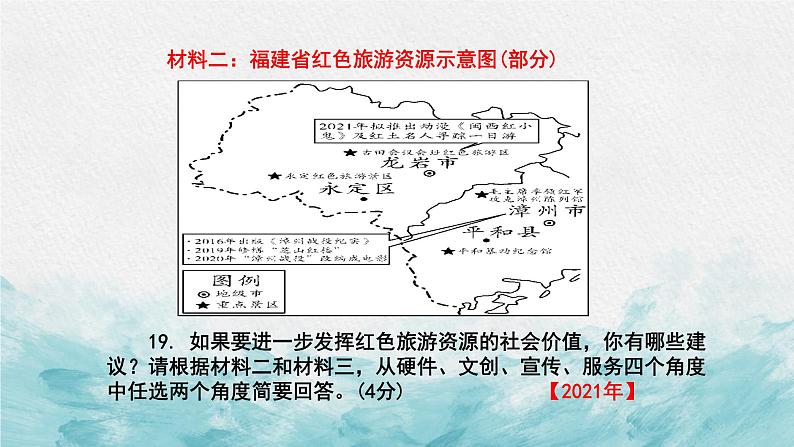 中考非连文本之图表解读策略专题复习教学课件第6页