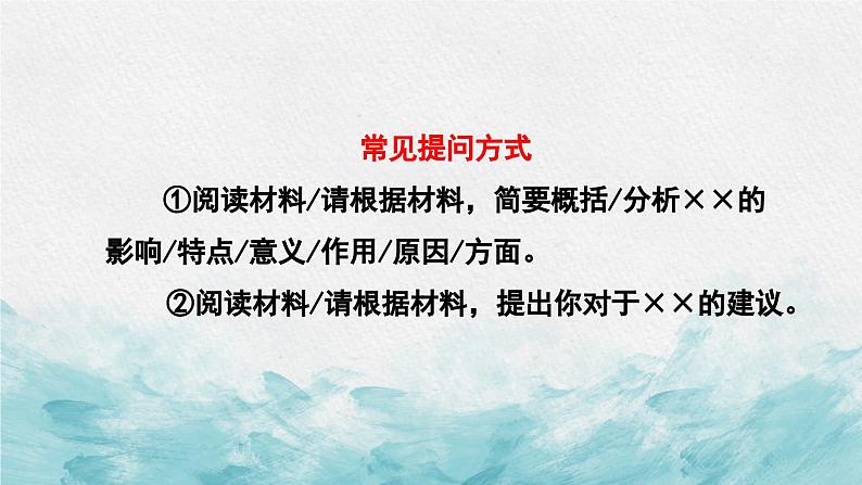 中考非连文本材料分析与概括专题复习教学课件第3页