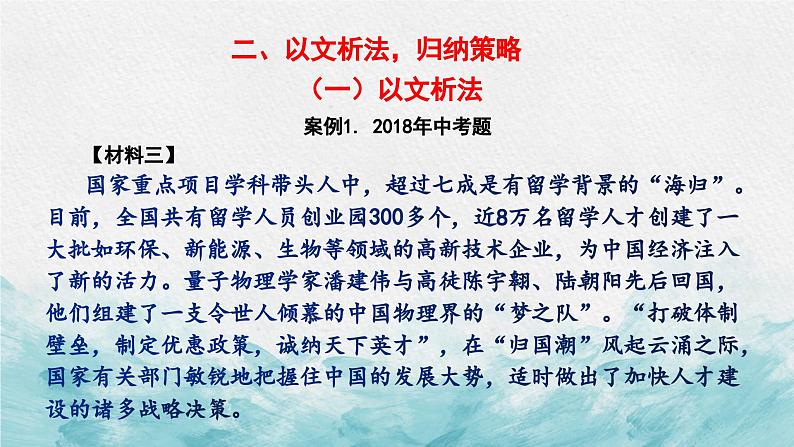 中考非连文本材料分析与概括专题复习教学课件第4页