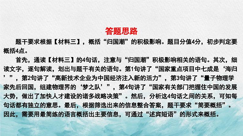 中考非连文本材料分析与概括专题复习教学课件第6页