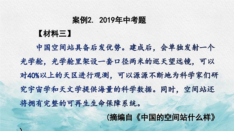 中考非连文本材料分析与概括专题复习教学课件第7页