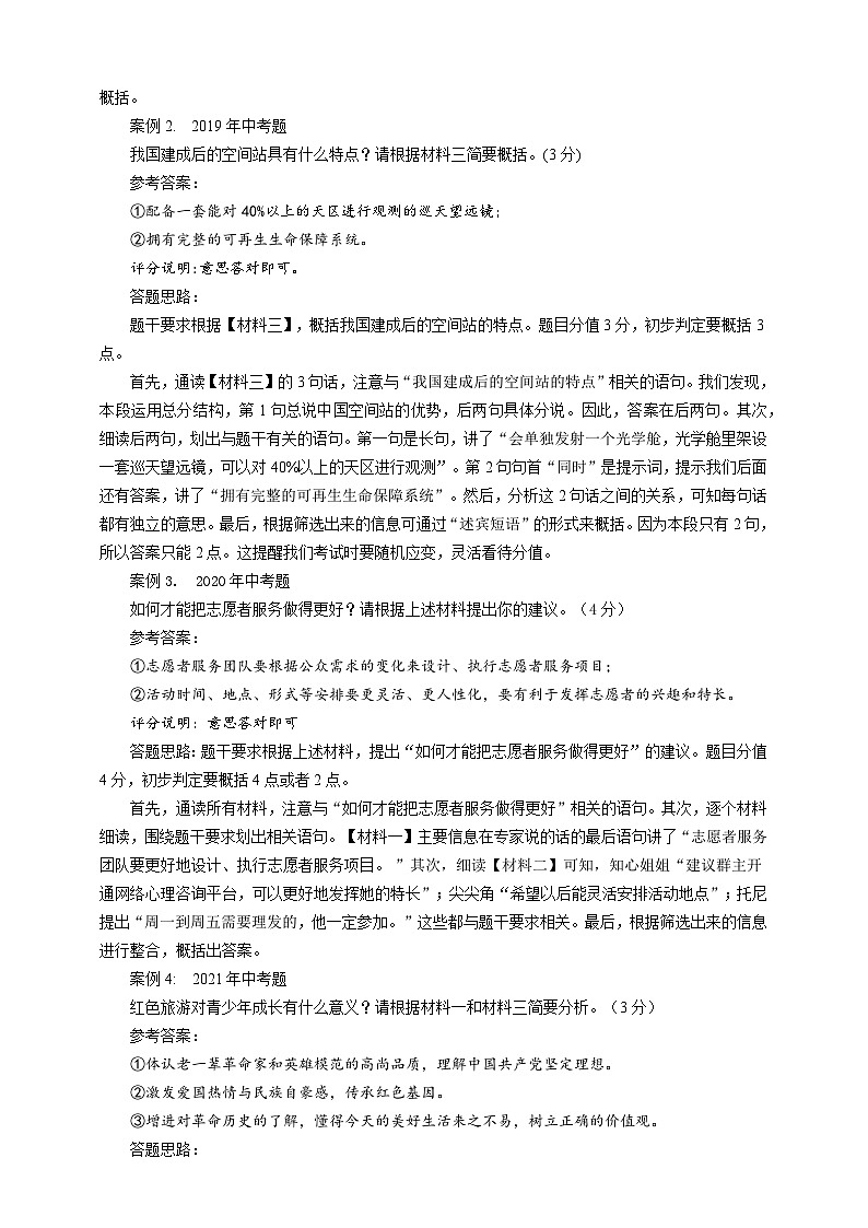中考非连文本材料分析与概括专题复习教学设计第2页